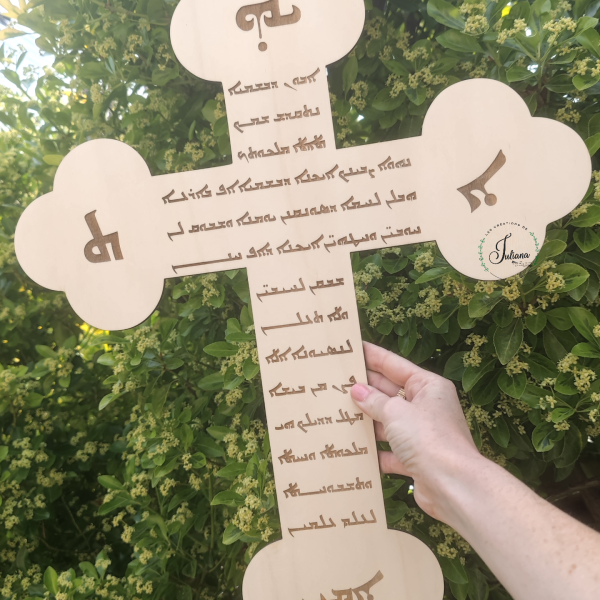 Croix 60cm "Notre Père en Araméen"